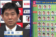 サッカー日本代表、カタールW杯メンバー26名が発表！鎌田大地・久保建英らが順当に選出