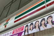 セブンイレブン店頭入り口が乃木坂46仕様に！！！