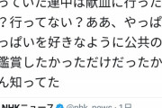 【悲報】宇崎ポスター界隈のツイフェミ、おかしくなる「コロナの影響で献血が減った？せやｯ！」