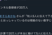 【朗報】ひまそらあかね都知事候補、単純計算で６００万票獲得の見通し