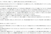 配信者事務所「ライバー」が炎上　架空計上や架空請求など詐欺まがいの数々が発覚で激ヤバ