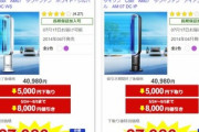 ジャパネットでダイソンのタワーファン買いたいのに下取り(値引き5000円)に出す扇風機がなくて咽び泣く