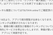【悲報】TSUTAYAランキング廃止　もう家庭用ゲームダメかも・・・