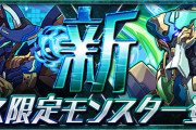 【パズドラ】もう忘れてるかもしれんけど、ロボの初実装って去年の4月やぞ