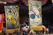 【朗報】ポケモン、まさかの「大相撲」とコラボ！懸賞旗になる！