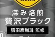 ジョージア 深み焙煎 贅沢ブラック 無糖 950ml×12本がクーポン特価！