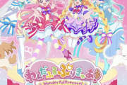 【警告】プリキュア公式、大きなお友達にキツめの注意喚起