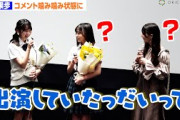 【日向坂46】藤嶌果歩、小坂菜緒を前に緊張！？コメントがカミカミに　映画『ゼンブ・オブ・トーキョー』公開直前イベント