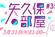 今月の｢矢久保の部屋｣ 放送日とゲストが決定！！！【乃木坂46】