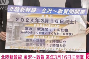 北陸新幹線の金沢～敦賀が来年開業！東京から3時間で福井に行けるｗｗｗ