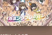 カミングフレーバー「100万リットルの涙」配信開始！