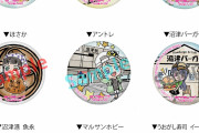 沼津まちあるき缶バッジで入手困難なものランキングｗｗｗｗｗ【ラブライブ！サンシャイン!!】
