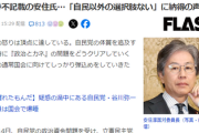 立憲民主党の裏金調査チーム主役に強烈なご意見「この党、頭が悪すぎないか？」「無能集団が何を調べられるんだ？」