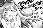 【ウマ娘】「アグネスデジタル」ってあんなキャラだけど化け物みたいな戦績じゃないか