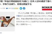 【高齢化対策】竹中平蔵、とんでもない方法を思いつく・・・