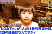 【悲報】品川祐「ＴＫＯ木下さんをネタにしてたらコラボのお誘いがきた。でもキモいからやりたくない」