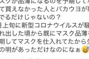 【悲報】転売厨さん、ツイッターでイキるも特定し始められ垢消し