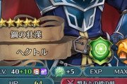【FEH】響心ヘクトル配布されたけどx遠反持たせるやついねーな
