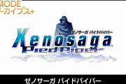 『ゼノサーガ パイドパイパー』がSwitchで発売決定
