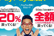 10月5日は「PayPay感謝デー」でお得だぞ