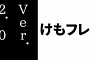アーケード版「けものフレンズ３」がVer.2.0に　10/8から