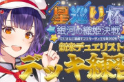 【にじ遊戯王祭2025】七瀬がリスナーの使う軍艦デッキに喜んどる
