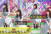 欅坂46代表としてミラクル9でも大活躍！けやかけスタッフ、松田里奈の頑張りをテロップで拾う【欅って、書けない？】