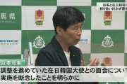 【追悼碑撤去巡り】山本知事と在日韓国大使、決裂「フルオープンを韓国大使館が難色」