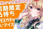 Vtuber 【東堂コハク】コハクこのままいくと…まさか引退とかないよな？ｗｗｗ