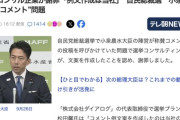 小泉陣営のニコニコ自演コメント問題、選挙コンサル会社が文案を作成したことを認め謝罪