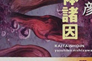 GWに読むおすすめのミステリ小説教えてくれ