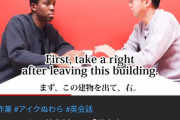 【画像】コメ欄大荒れになった「矢作とアイクの英会話」YouTubeｗｗｗｗｗ