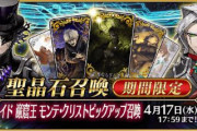 『Fate/Grand Order』「巌窟王 モンテ･クリスト」「アレッサンドロ･ディ･カリオストロ」が新登場！