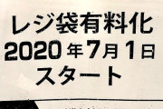 4大、百害あって一利なしだと思うもの「技能実習生制度」「レジ袋有料化」「Fランク大学の文系」