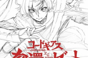コードギアスの新作アニメ「コードギアス 奪還のゼット」制作発表会が12月18日開催　メインキャスト発表