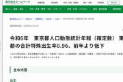 【悲報】「東京って1400万人もいるくせに、今年8万人しか生まれてないってこれマジ？」
