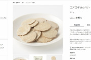 【SDGs】いま「昆虫食」が大人気って知ってた？「コオロギせんべい」なんて入荷待ちレベル