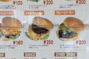 【画像】ワイの地元のハンバーガー屋さんｗｗｗtｗｗｗtｗｗｗtｗｗｗtｗｗｗtｗｗｗ