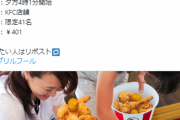 ケンタッキー「４０１円でチキンの詰め放題開催します！専用のバーレルにチキンを思いっきり詰めよう！限定４１名！」→ケンタッキーに殺到して炎上