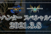 【MHRise】ラストPVは3/8かな？【ライズ】