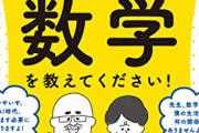 【?】数学得意な人はなぜ数学が得意なの？