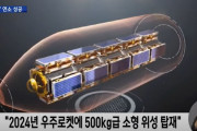韓国人「宇宙大国韓国が固体燃料エンジンの開発に成功！超小型衛星43基を打ち上げる計画を発表！」→「これが国だ」　韓国の反応