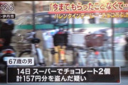 【悲報】なんJ民さん、あまりのモテなさにバレンタインチョコを万引きする