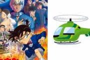 オタクの本気！「名探偵コナン ハロ花」の聖地巡礼にヘリをチャーター！？「リアルコナンだ」