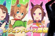 【ウマ娘】レジェンドレースくるぞ！キングヘイロー、タイキシャトル、サクラバクシンオー、そして・・・！！
