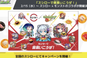モンストがスシローコラボ、コラ画像かとおもったらガチで声出してワロタ【パズドラ】