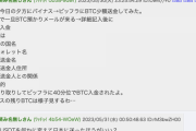 【悲報】Binance民、日本の取引所が想像以上に酷すぎて驚愕してしまう