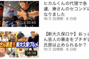 【朗報】宮迫ひろゆき、なんJ民が忘れてる間にYouTuberとして成功してた