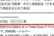 ネット詐欺が巧妙化！記者もだまされた“偽Amazon”からのメールがヤバい・・・