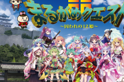 【無料】丸亀市観光RPGゲーム『まるがめクエスト～囚われの12姫～』が配信開始！丸亀市観光協会の職員が自ら制作した力作ｗｗｗｗ